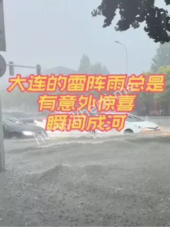 大连暴雨城市内涝