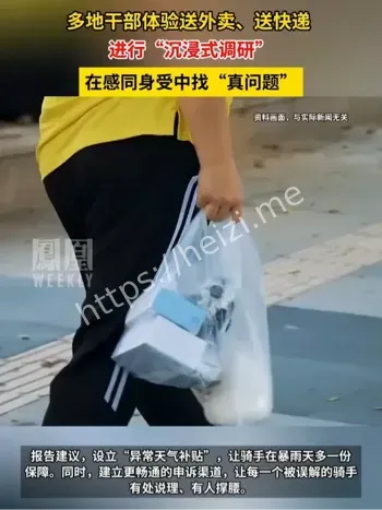 干部体验送外卖