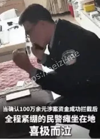 民警拦截百万资金